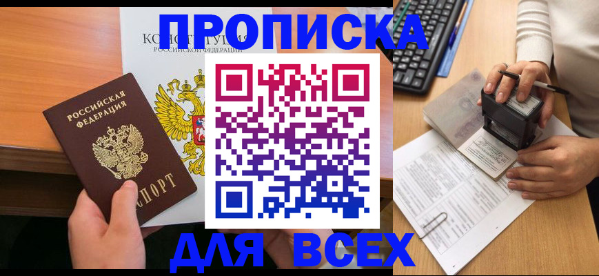 прописка от собственника в Отрадном