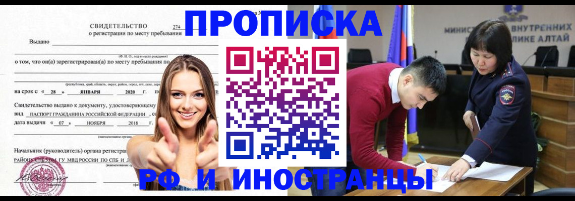 прописка в квартире в Отрадном